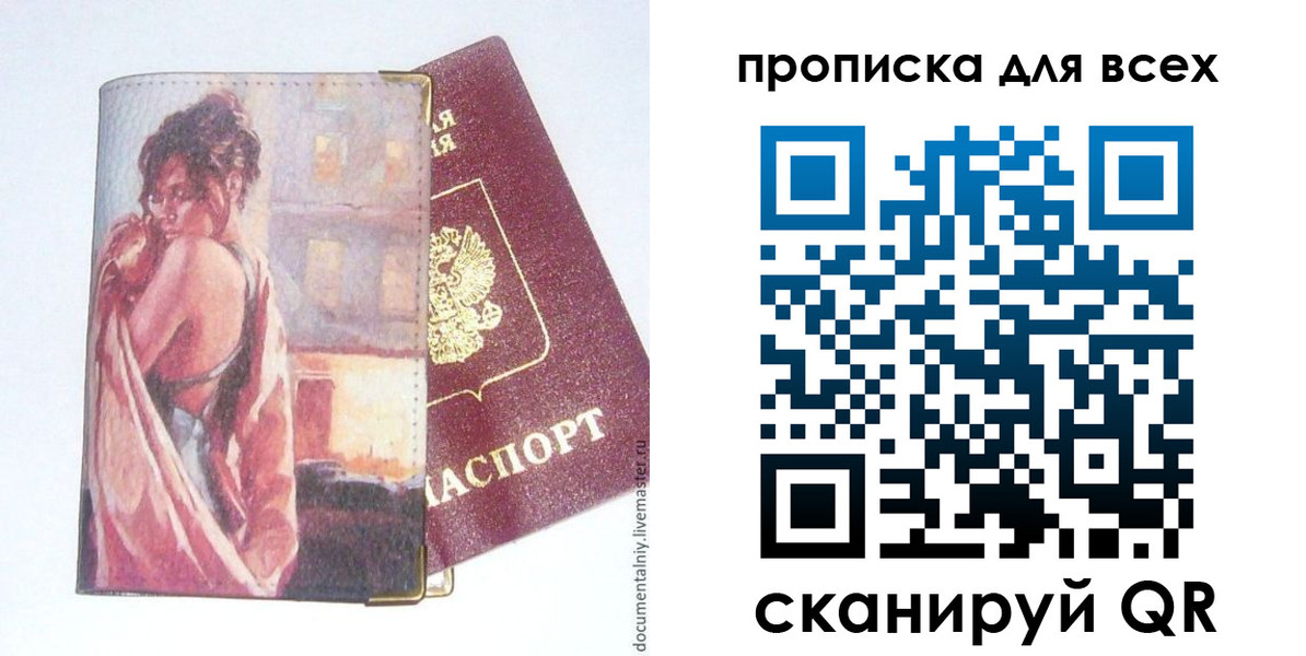 прописка регистрация в Корсакове