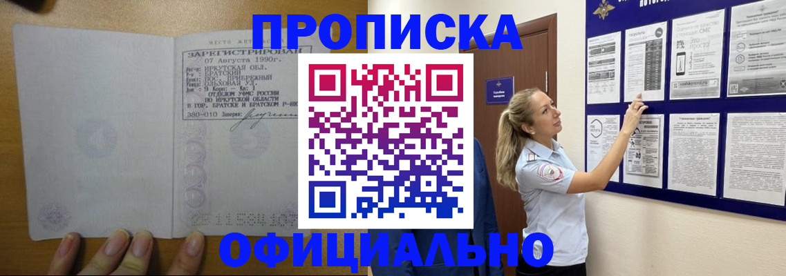 купить прописку в Корсакове