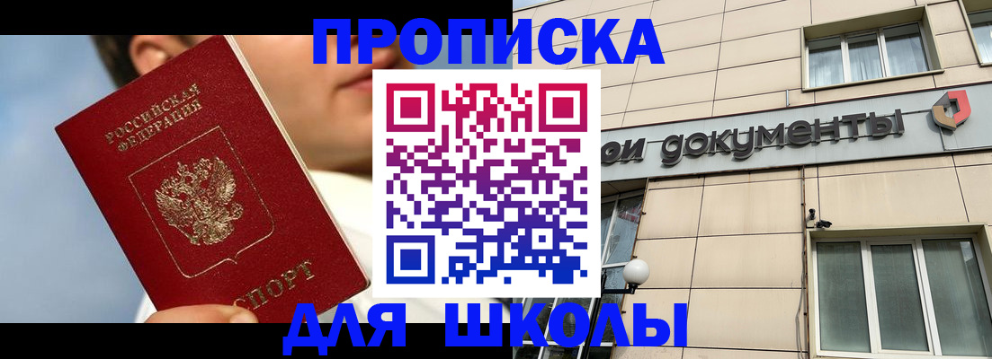 прописка от собственника в Корсакове