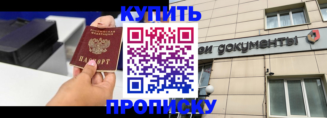 прописка паспорт в Корсакове