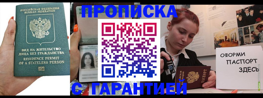 прописка в квартире в Корсакове